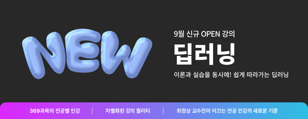 메인배너_딥러닝
