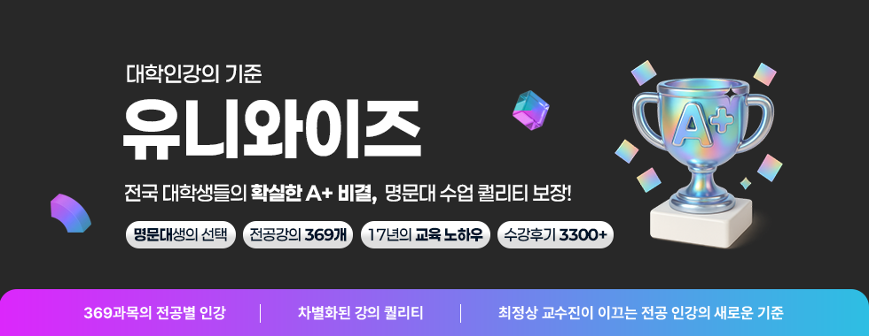 메인배너2_유니와이즈