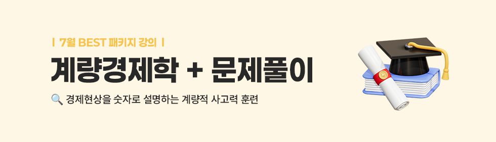 상경대학 패키지