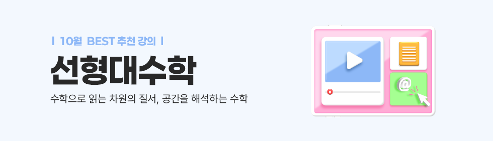 선형대수학