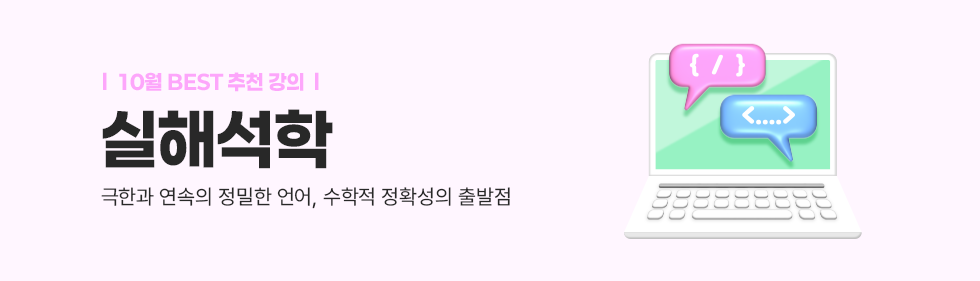 실해석학