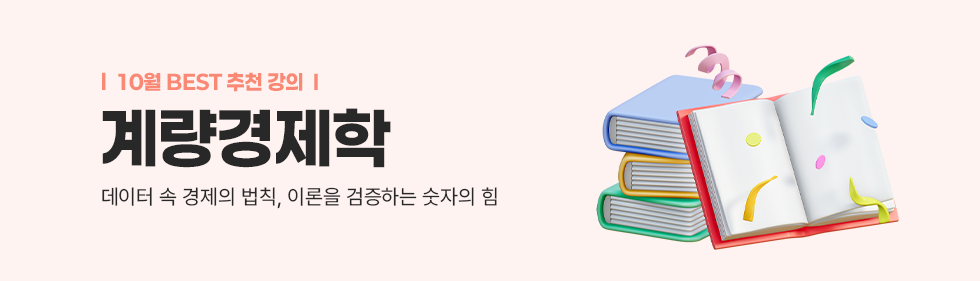 계량경제학