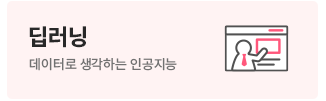 딥러닝