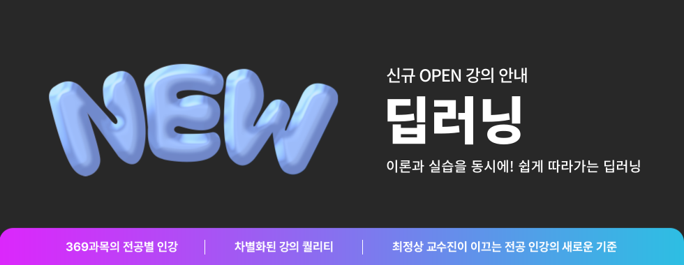 메인배너_딥러닝