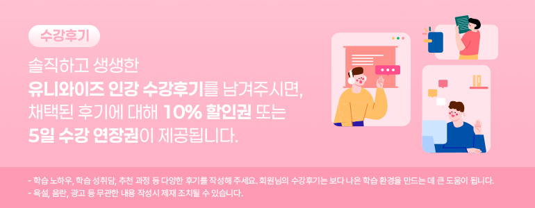 수강후기 등록시 혜택이 1+1
																					1. 10% 할인권 또는 5일 연장권 제공
																					2. 채택된 회원 중 매월 3명을 추첨하여 문화상품권 지급