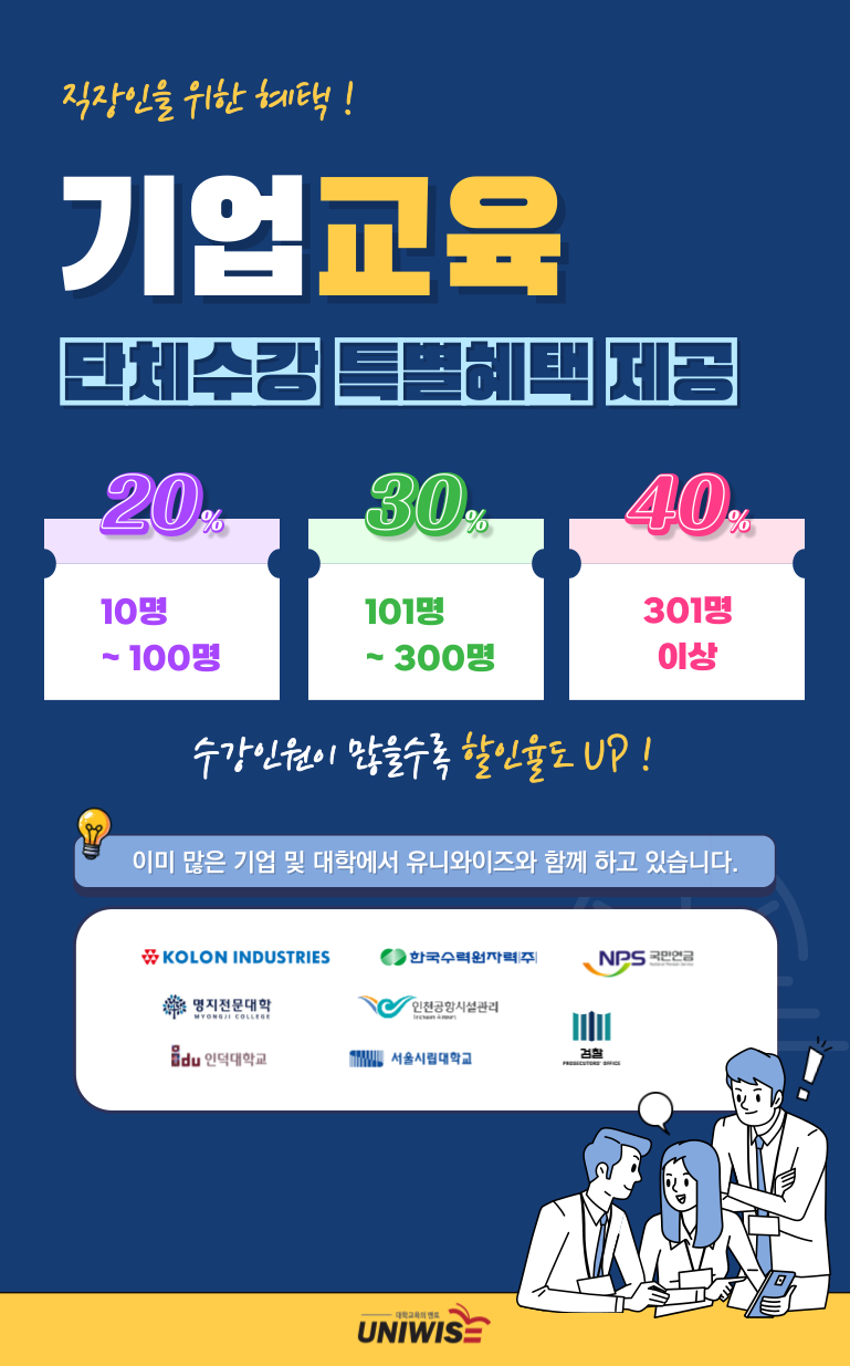 단체 수강