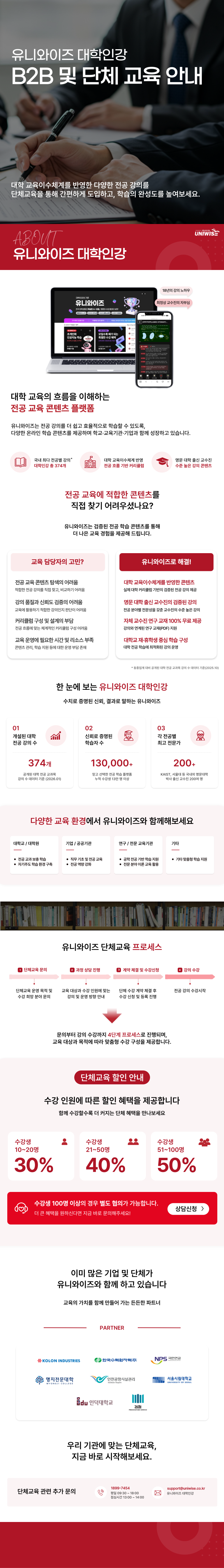 단체 수강