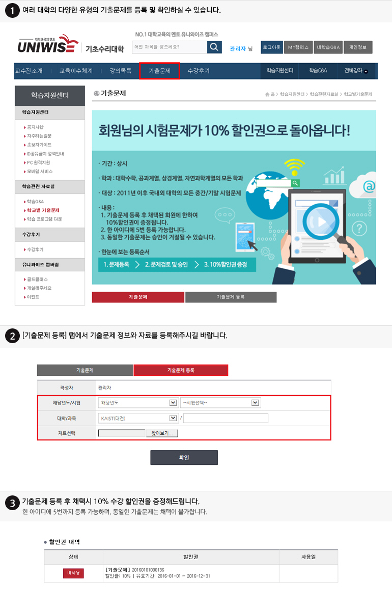 
기출문제 이용가이드
1. 여러 대학의 다양한 유형의 기출문제를 등록 및 확인하실 수 있습니다.
2. [기출문제 등록] 탭에서 기출문제 정보와 자료를 등록해주시길 바랍니다.
3. 기출문제 등록 후 채택시 10% 수강 할인권을 증정해드립니다.
     한 아이디에 5번까지 등록 가능하며, 동일한 기출문제는 채택이 불가합니다.
