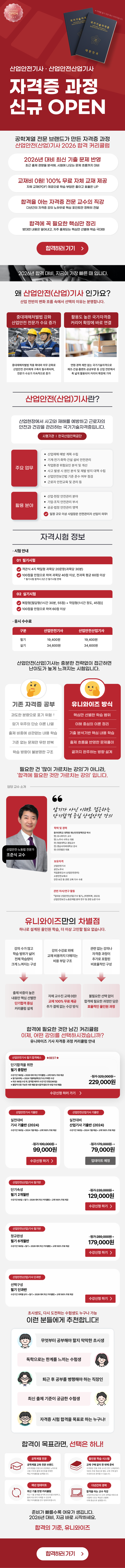 산업안전(산업)기사