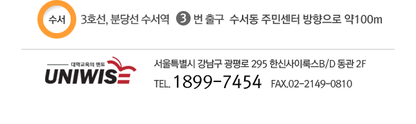 서울특별시 강남구 광평로 295 한신사이룩스B/D 동관 15F TEL. 1899-7454   FAX.02-2149-0810