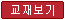 교재 