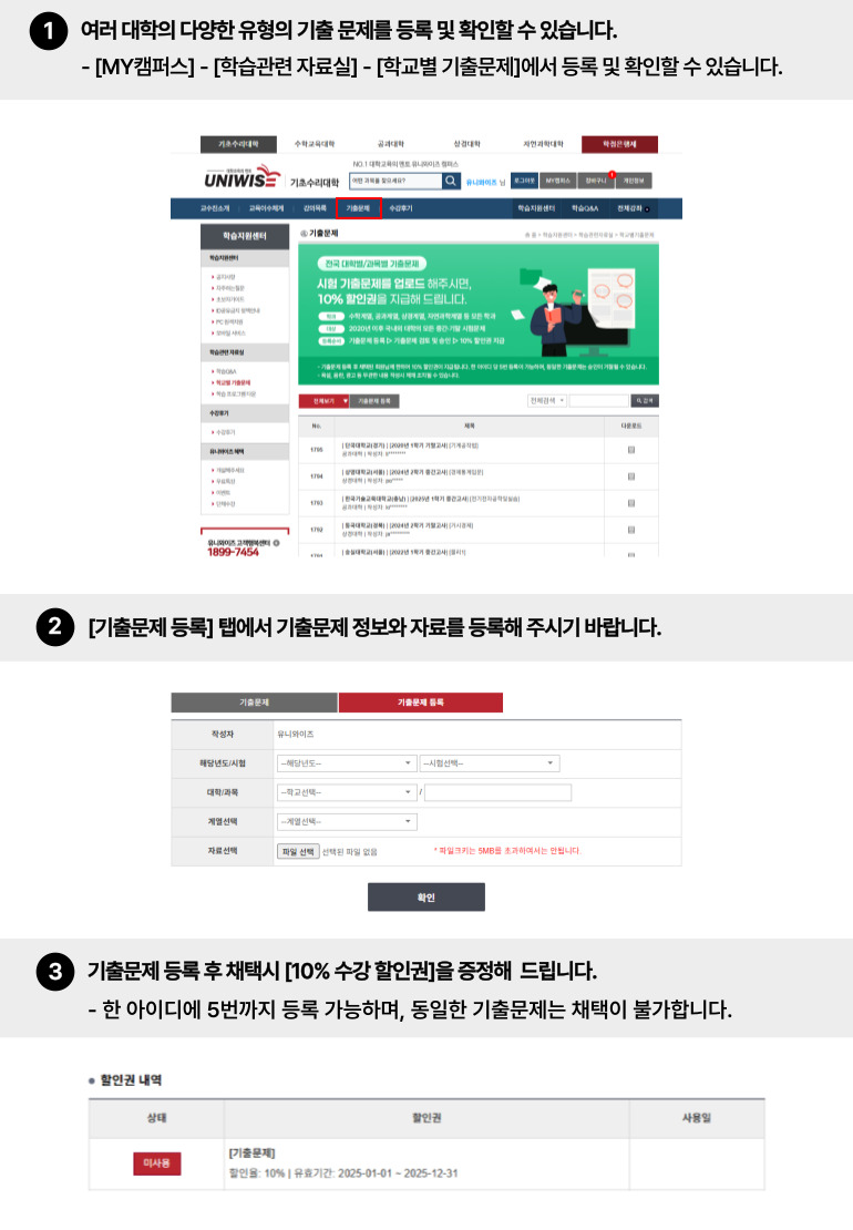 
기출문제 이용가이드
1. 여러 대학의 다양한 유형의 기출문제를 등록 및 확인하실 수 있습니다.
2. [기출문제 등록] 탭에서 기출문제 정보와 자료를 등록해주시길 바랍니다.
3. 기출문제 등록 후 채택시 10% 수강 할인권을 증정해드립니다.
     한 아이디에 5번까지 등록 가능하며, 동일한 기출문제는 채택이 불가합니다.
