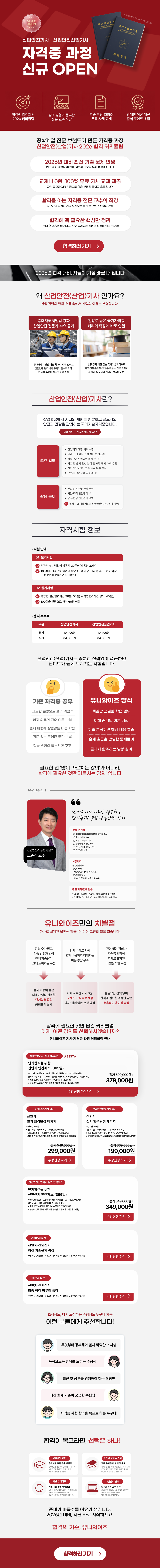 산업안전(산업)기사