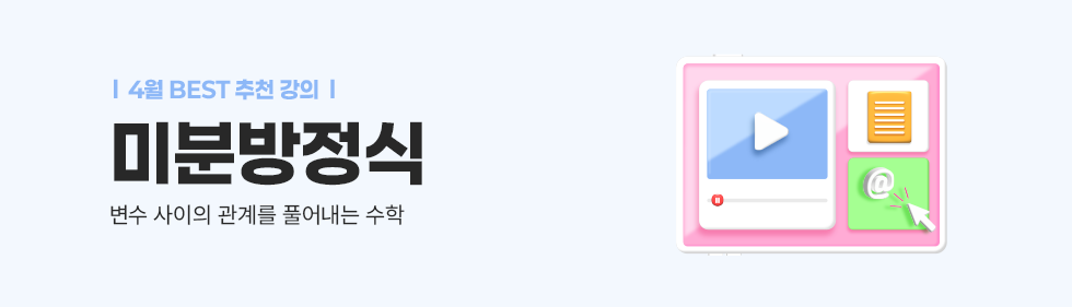 미분방정식