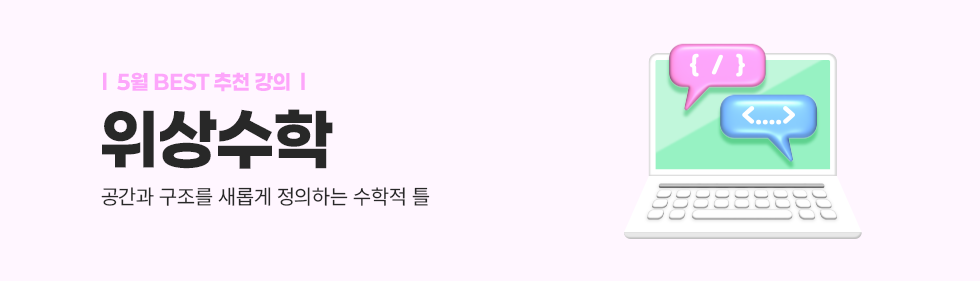 위상수학