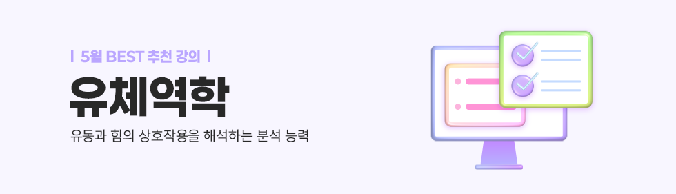 유체역학