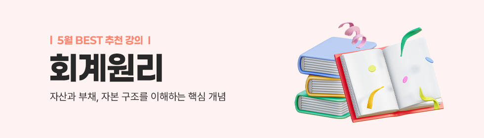 회계원리