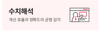 수치해석
