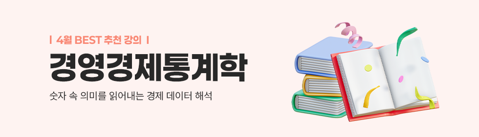 경영경제통계