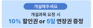 개설해주세요