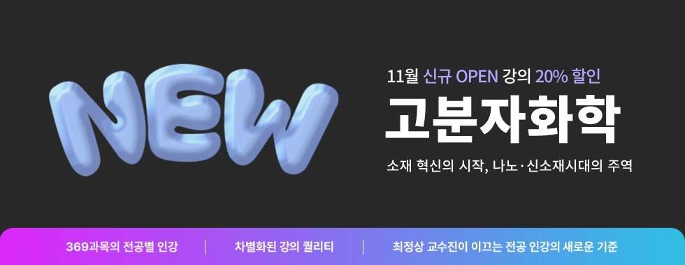 메인배너_고분자화학