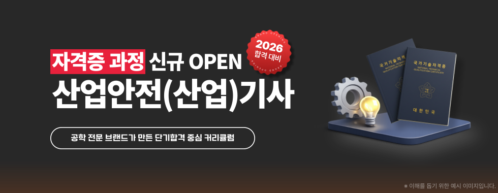 [메인] 기사 자격증