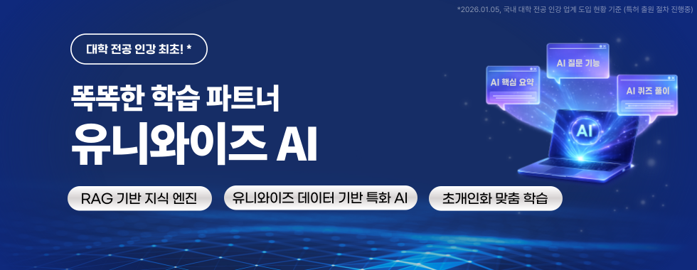 [메인] 유니와이즈 AI