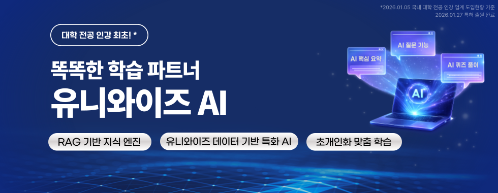 [메인] 유니와이즈 AI