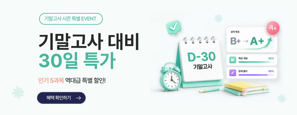 [메인] 기말고사 대비