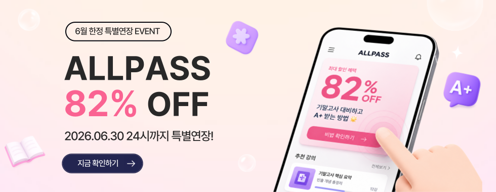 [메인] 6월 올패스 특별연장