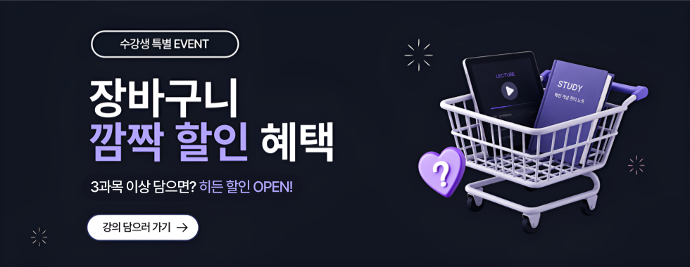 [메인] 장바구니 깜짝할인