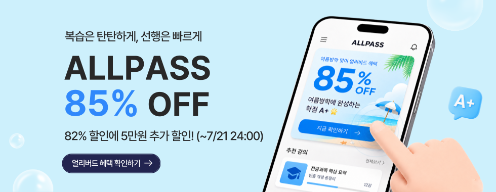 [메인] 7월 올패스 얼리버드