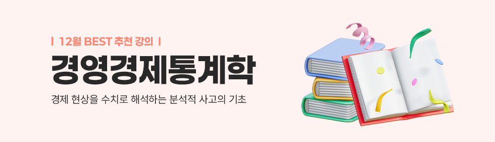 경영경제통계학