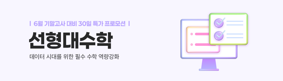 ★선형대수학