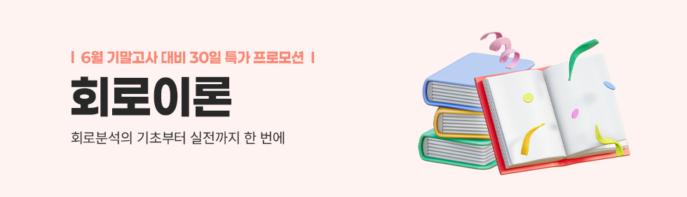 ★회로이론