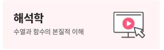 해석학