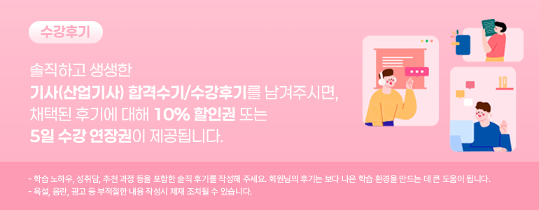 기사/산업기사 수강후기 배너