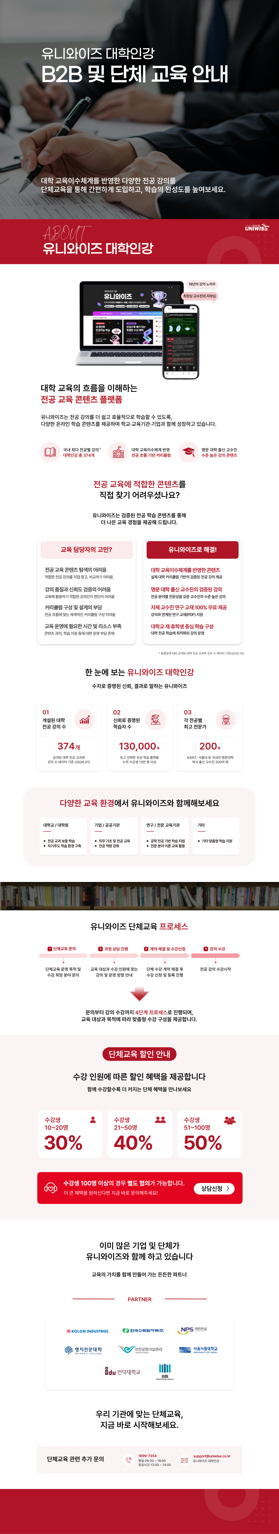 단체 수강