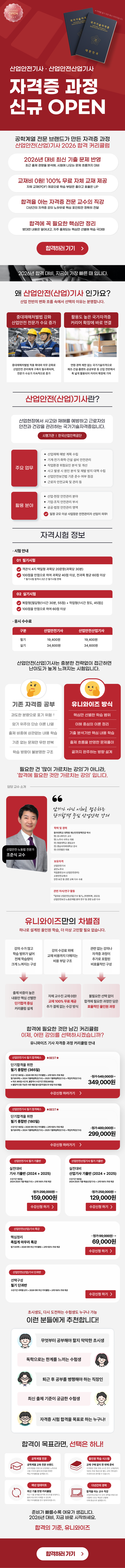 산업안전(산업)기사